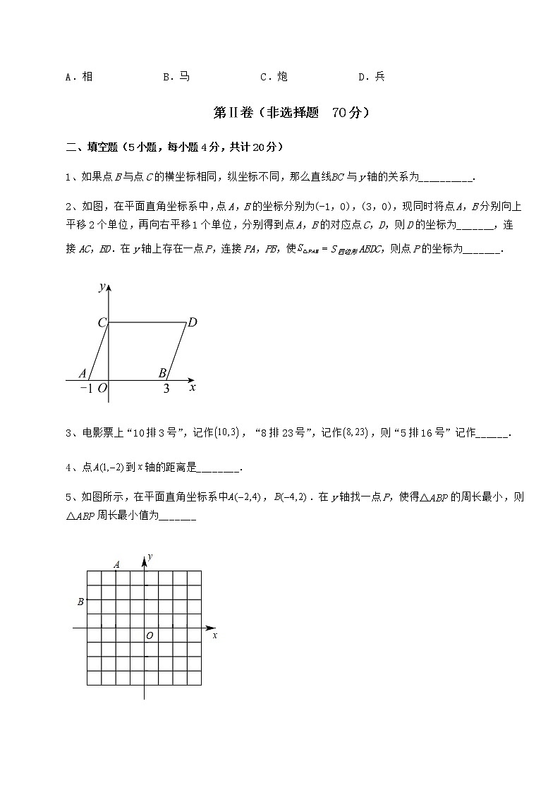 2022年最新精品解析冀教版八年级数学下册第十九章平面直角坐标系难点解析试题（名师精选）第3页