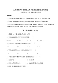 数学八年级下册第十九章 平面直角坐标系综合与测试课后作业题