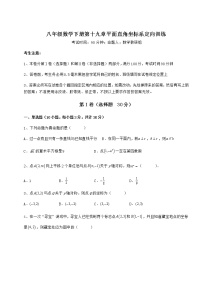 初中数学冀教版八年级下册第十九章 平面直角坐标系综合与测试复习练习题