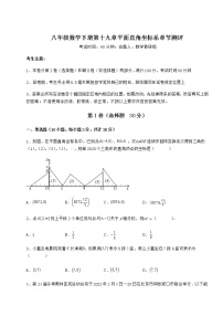 初中数学冀教版八年级下册第十九章 平面直角坐标系综合与测试随堂练习题