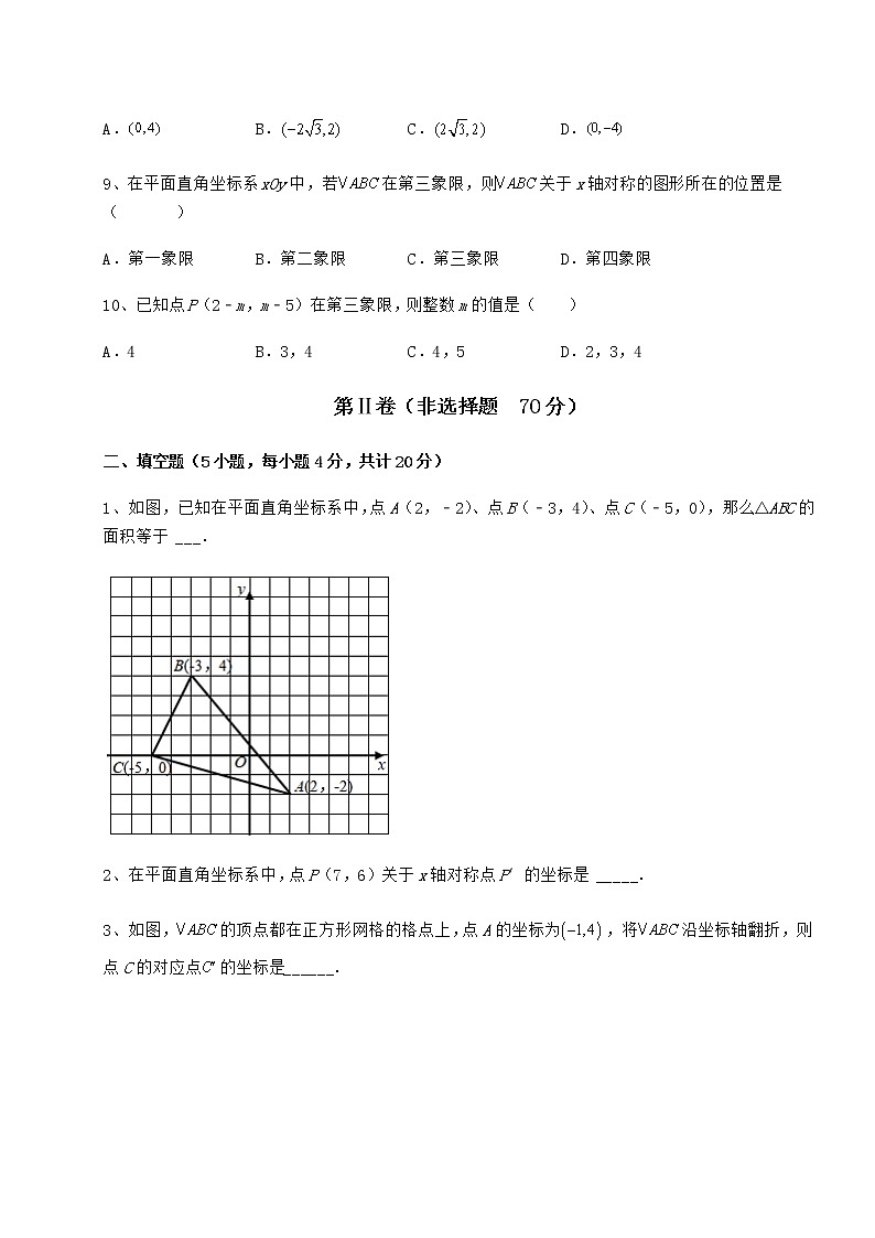 2022年最新冀教版八年级数学下册第十九章平面直角坐标系章节测评试题（含解析）第3页