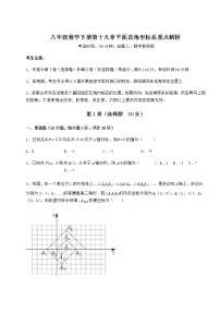 冀教版八年级下册第十九章 平面直角坐标系综合与测试课时作业