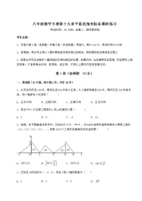 冀教版八年级下册第十九章 平面直角坐标系综合与测试同步练习题