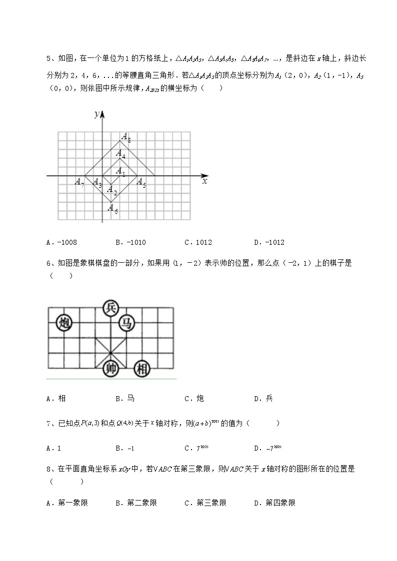 2022年最新强化训练冀教版八年级数学下册第十九章平面直角坐标系课时练习试题（精选）第2页
