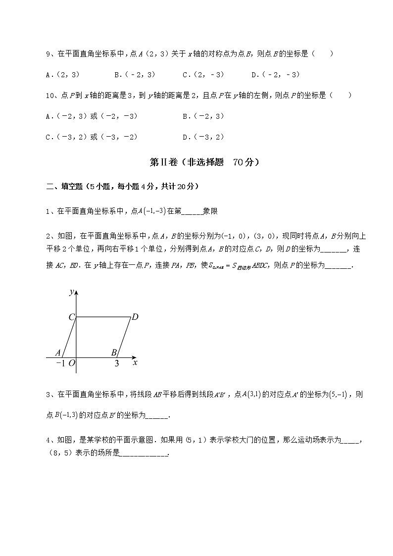 2022年最新强化训练冀教版八年级数学下册第十九章平面直角坐标系课时练习试题（精选）第3页