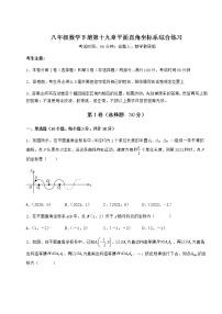 2021学年第十九章 平面直角坐标系综合与测试课后复习题