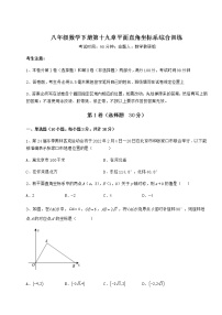 数学冀教版第十九章 平面直角坐标系综合与测试复习练习题