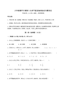 2020-2021学年第十九章 平面直角坐标系综合与测试同步训练题