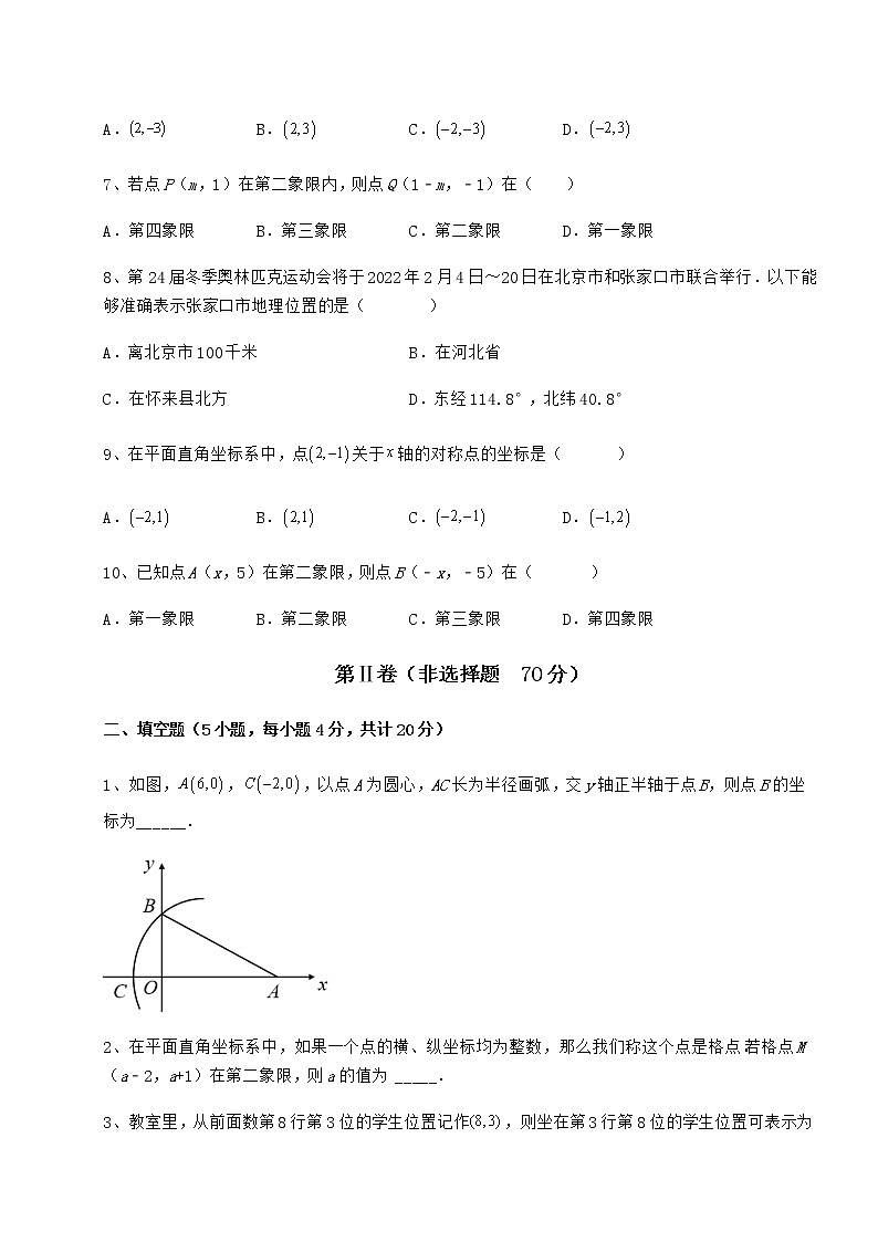 2022年最新冀教版八年级数学下册第十九章平面直角坐标系专题攻克试卷（无超纲）第2页