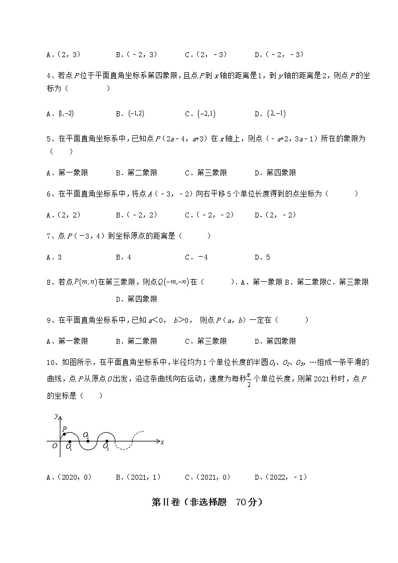 2022年最新冀教版八年级数学下册第十九章平面直角坐标系专项训练试卷（无超纲带解析）02