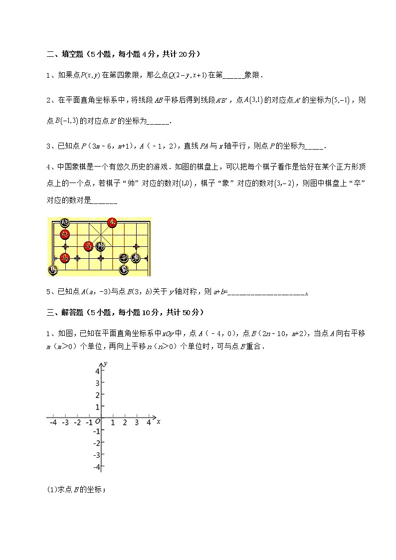 2022年最新冀教版八年级数学下册第十九章平面直角坐标系专项训练试卷（无超纲带解析）03