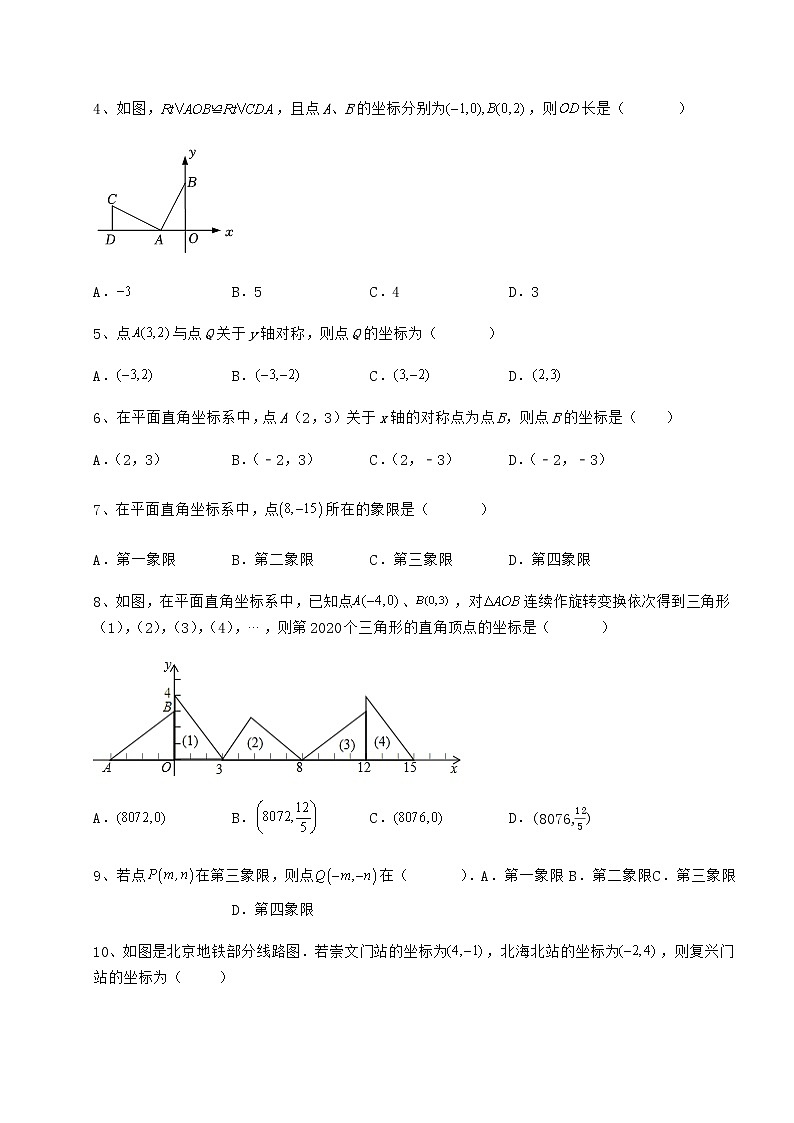2022年最新冀教版八年级数学下册第十九章平面直角坐标系专项测评试题（含解析）第2页