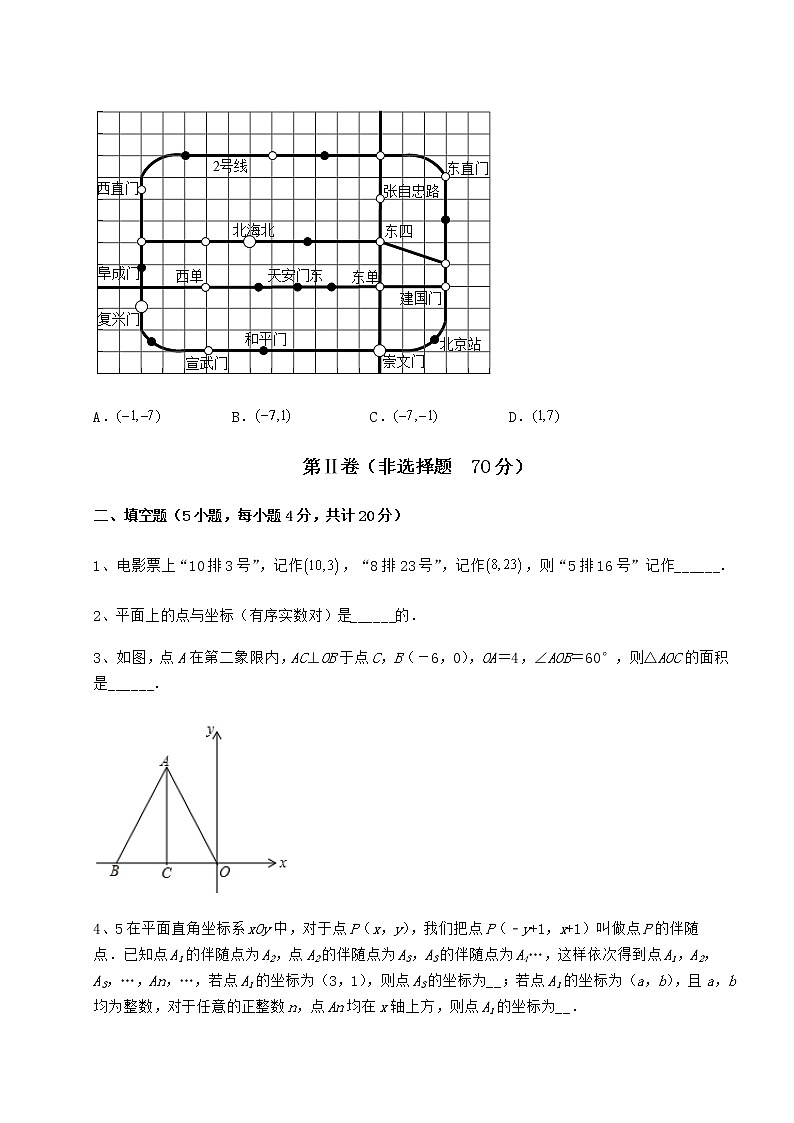 2022年最新冀教版八年级数学下册第十九章平面直角坐标系专项测评试题（含解析）第3页