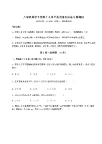 初中数学冀教版八年级下册第十九章 平面直角坐标系综合与测试课时作业