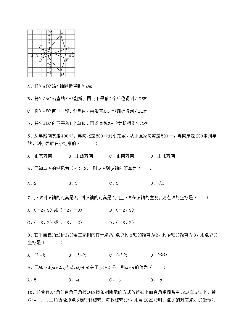 2022年最新冀教版八年级数学下册第十九章平面直角坐标系专题测试练习题（无超纲）第2页