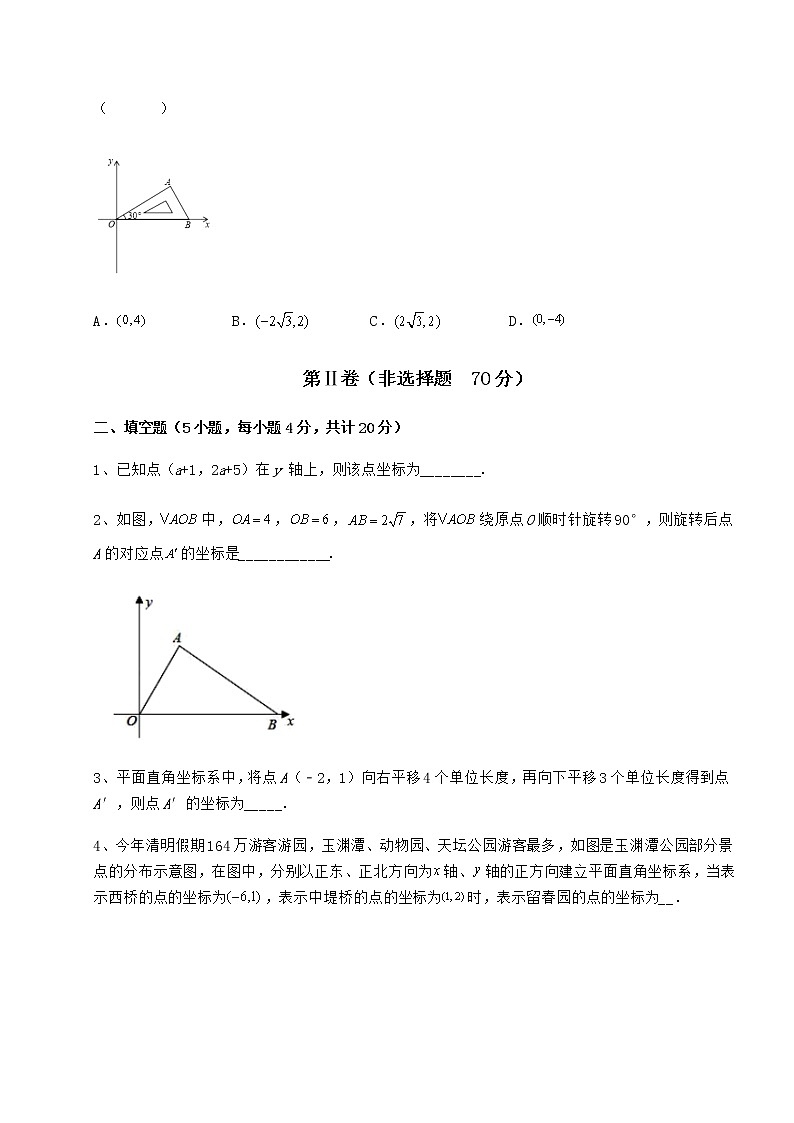 2022年最新冀教版八年级数学下册第十九章平面直角坐标系专题测试练习题（无超纲）第3页