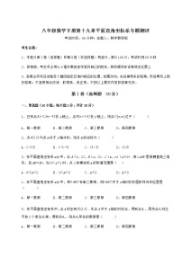 数学八年级下册第十九章 平面直角坐标系综合与测试达标测试