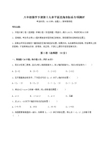 冀教版八年级下册第十九章 平面直角坐标系综合与测试达标测试