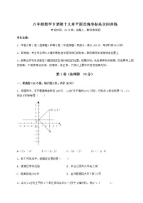 冀教版八年级下册第十九章 平面直角坐标系综合与测试一课一练