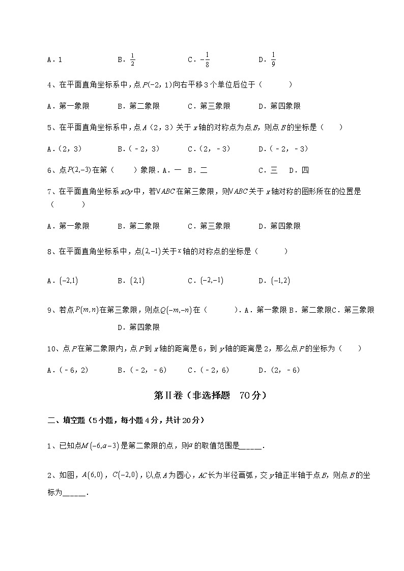 2022年最新精品解析冀教版八年级数学下册第十九章平面直角坐标系定向训练试卷（无超纲带解析）第2页