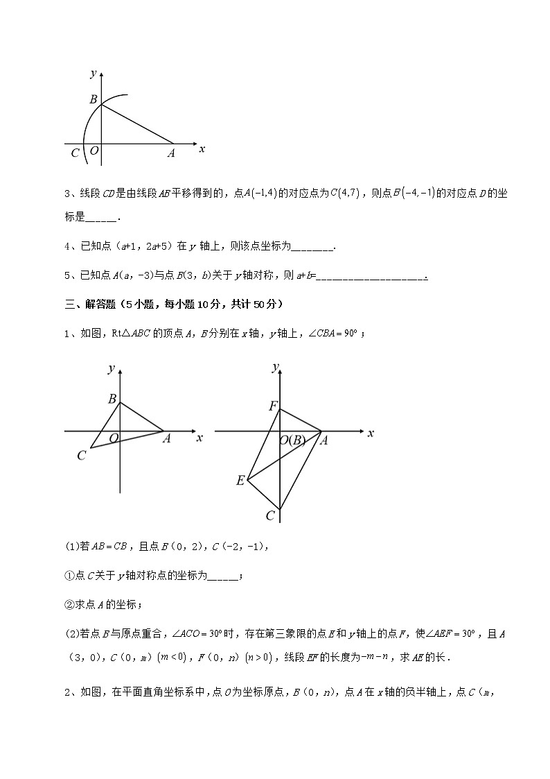 2022年最新精品解析冀教版八年级数学下册第十九章平面直角坐标系定向训练试卷（无超纲带解析）第3页
