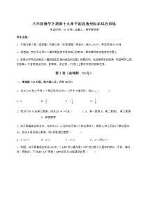 2021学年第十九章 平面直角坐标系综合与测试巩固练习