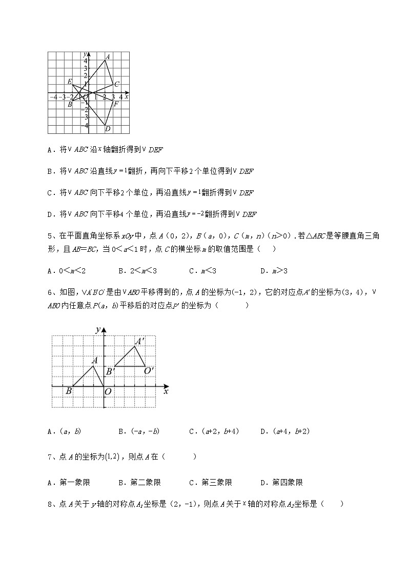 2022年最新精品解析冀教版八年级数学下册第十九章平面直角坐标系综合训练试卷（精选含详解）第2页