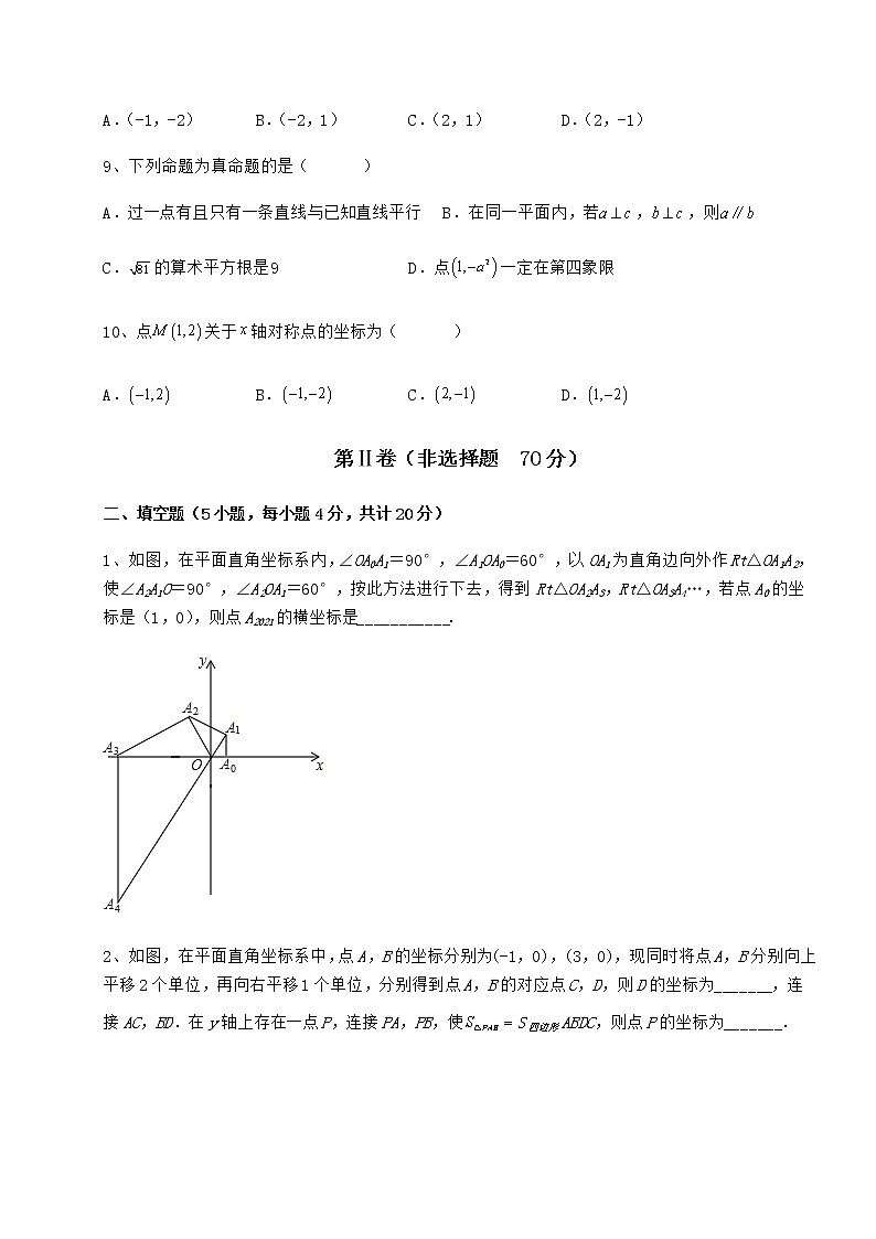 2022年最新精品解析冀教版八年级数学下册第十九章平面直角坐标系综合训练试卷（精选含详解）第3页