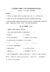 数学第十九章 平面直角坐标系综合与测试同步达标检测题