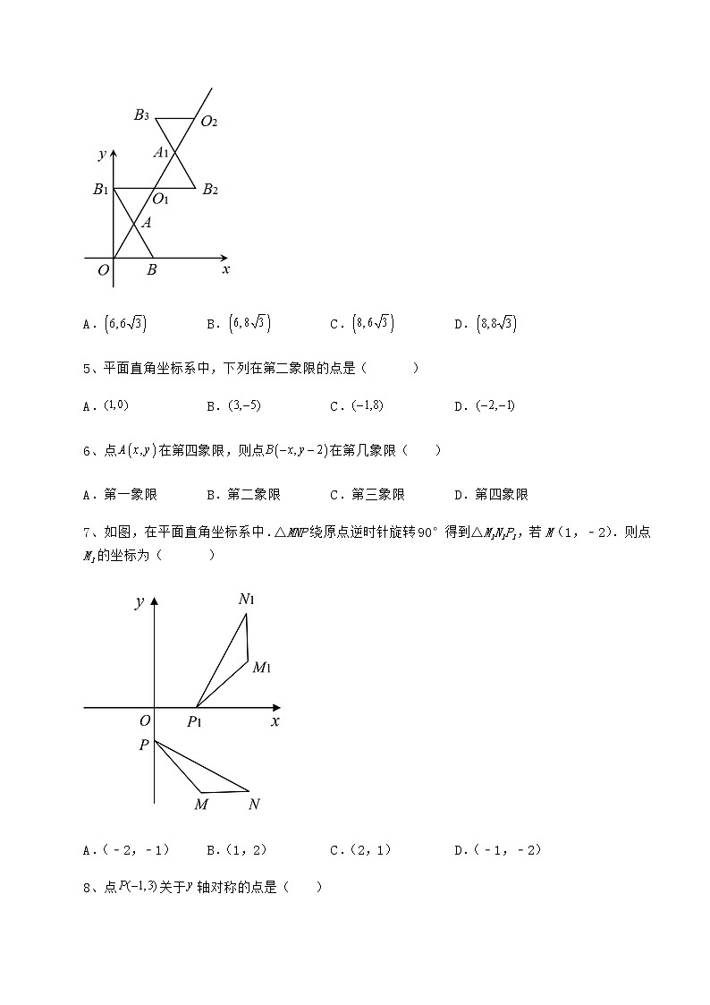 2022年最新冀教版八年级数学下册第十九章平面直角坐标系章节练习试题（无超纲）第2页