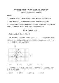 初中数学冀教版八年级下册第十九章 平面直角坐标系综合与测试课后练习题