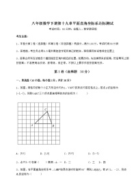 初中数学冀教版八年级下册第十九章 平面直角坐标系综合与测试测试题