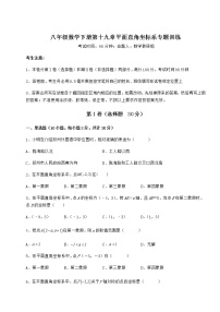 冀教版八年级下册第十九章 平面直角坐标系综合与测试随堂练习题