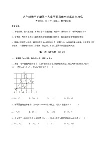 初中数学冀教版八年级下册第十九章 平面直角坐标系综合与测试练习题