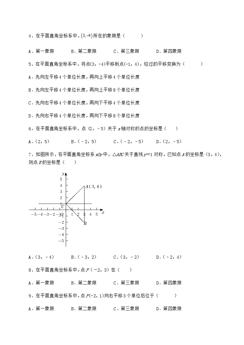 2022年最新冀教版八年级数学下册第十九章平面直角坐标系定向攻克试题（无超纲）第2页
