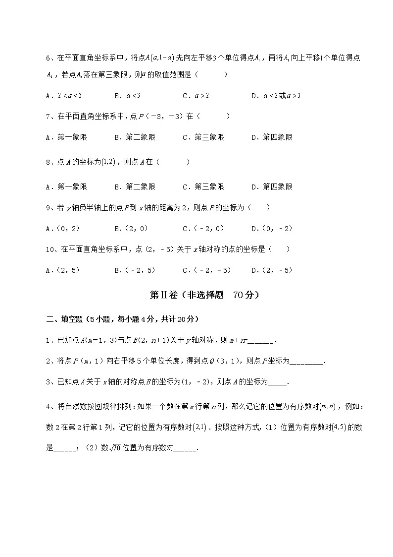 2022年最新精品解析冀教版八年级数学下册第十九章平面直角坐标系定向测评试题（含答案及详细解析）第2页
