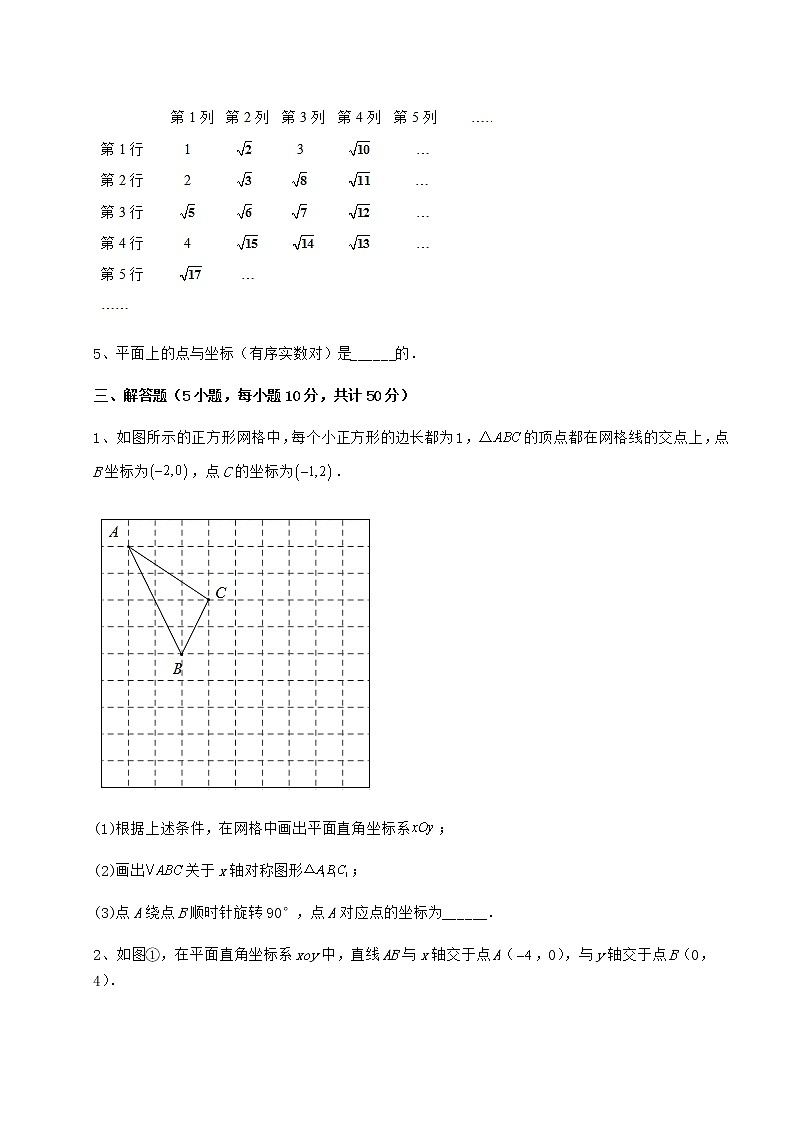 2022年最新精品解析冀教版八年级数学下册第十九章平面直角坐标系定向测评试题（含答案及详细解析）第3页