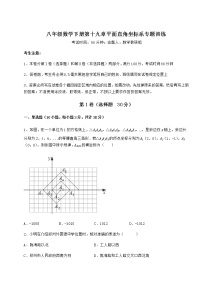 初中数学冀教版八年级下册第十九章 平面直角坐标系综合与测试课后练习题