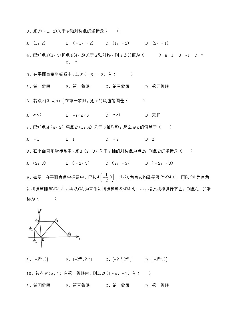 2022年强化训练冀教版八年级数学下册第十九章平面直角坐标系专题训练试题（含详细解析）第2页