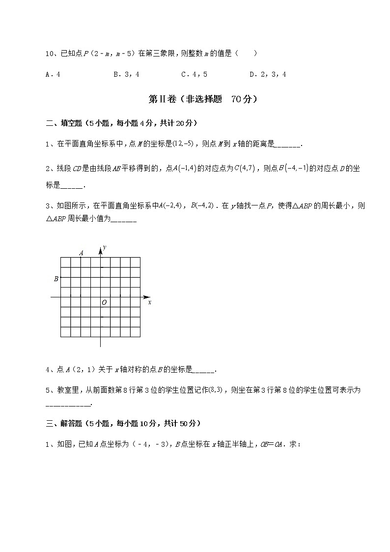 2022年最新冀教版八年级数学下册第十九章平面直角坐标系章节训练试题（含详细解析）第3页