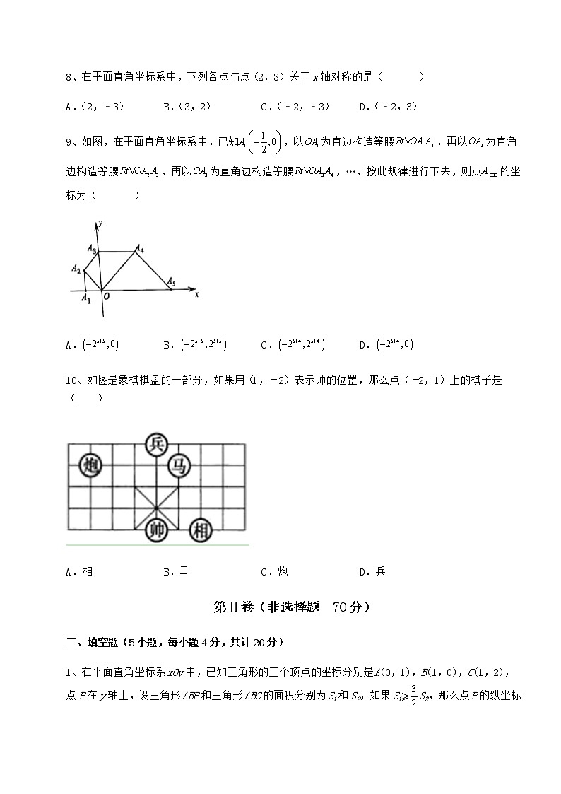 2022年最新冀教版八年级数学下册第十九章平面直角坐标系专项测评试卷（含答案解析）第3页