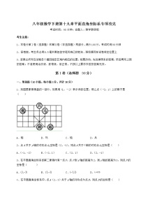 初中数学冀教版八年级下册第十九章 平面直角坐标系综合与测试一课一练