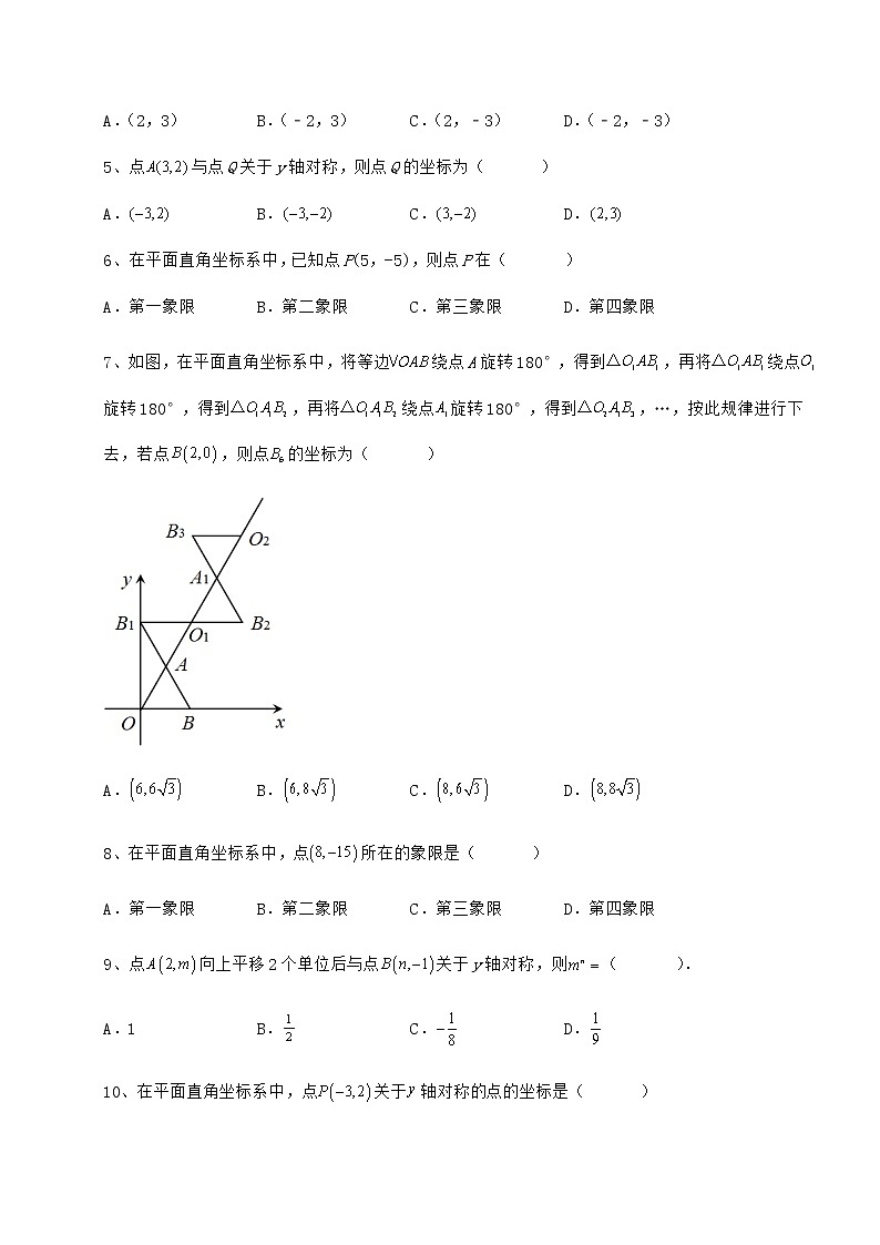 2022年最新冀教版八年级数学下册第十九章平面直角坐标系专项攻克试卷（精选）第2页
