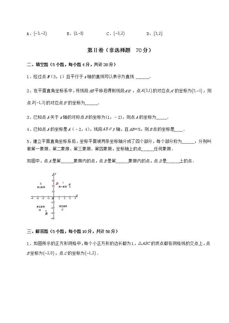 2022年最新冀教版八年级数学下册第十九章平面直角坐标系专项攻克试卷（精选）第3页