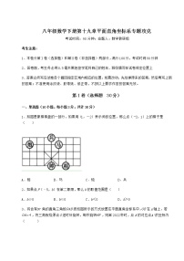 冀教版八年级下册第十九章 平面直角坐标系综合与测试练习题