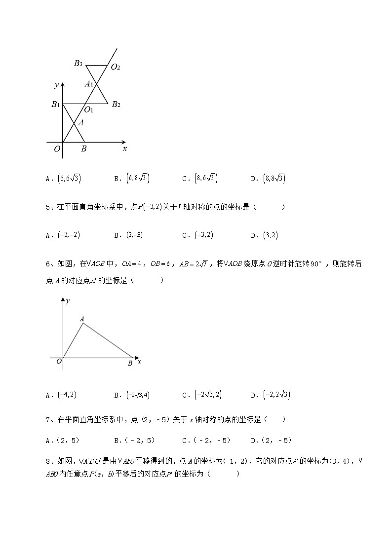 2022年最新强化训练冀教版八年级数学下册第十九章平面直角坐标系综合测评试题（无超纲）第2页