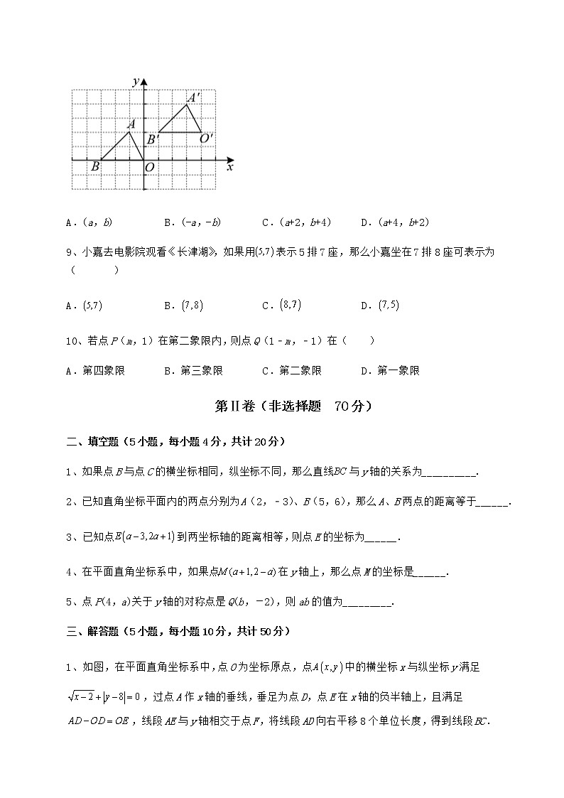 2022年最新强化训练冀教版八年级数学下册第十九章平面直角坐标系综合测评试题（无超纲）第3页