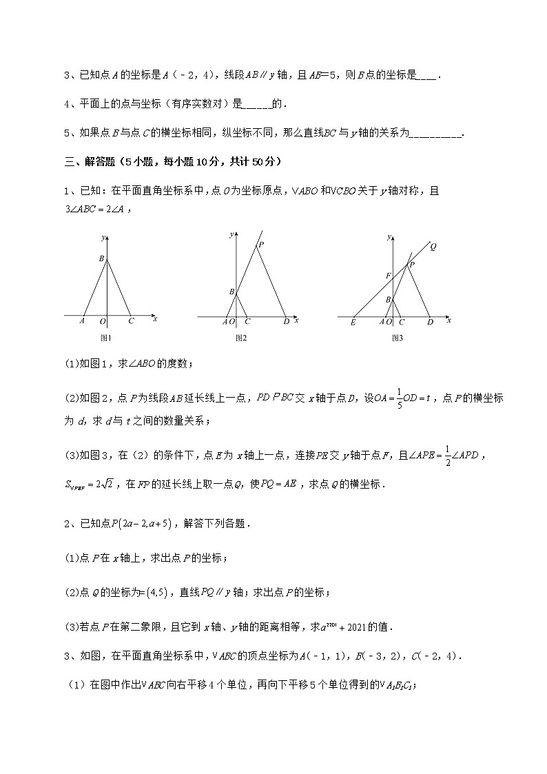精品试卷冀教版八年级数学下册第十九章平面直角坐标系章节测试试卷（含答案详解）第3页