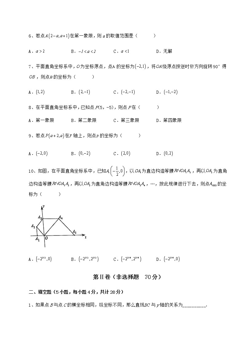 精品试题冀教版八年级数学下册第十九章平面直角坐标系专题攻克练习题（无超纲）第2页