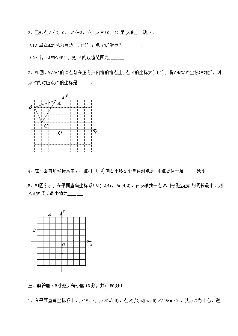 精品试题冀教版八年级数学下册第十九章平面直角坐标系专题攻克练习题（无超纲）第3页